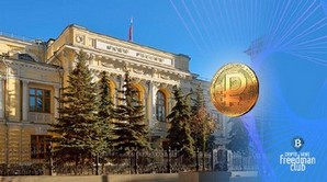 ЦБ РФ: криптовалюты могут «заразить» всю финансовую систему государства