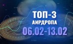 Лучшие 3 аирдропа с 6 февраля по 13 февраля 2023 года: XBANKING, SupraOracles, TypeIt OKX