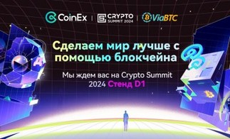 Площадка CoinEx приняла участие в Crypto Summit 2024 в качестве спонсора