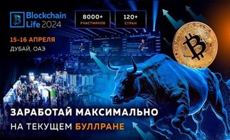 Blockchain Life 2024 в Дубае снова бьет рекорд: из-за огромного спроса локация расширена на треть