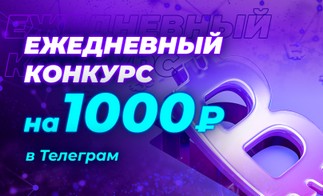 Редакция Crypto.ru проводит конкурс «Угадай курс монеты»