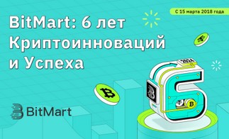 BitMart празднует 6 лет инноваций и успеха в криптоиндустрии