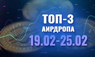 [Халява] Топ-3 аирдропа с 19 по 25 февраля 2024 года: DGBetz, Diam Circle X, Ordiswap