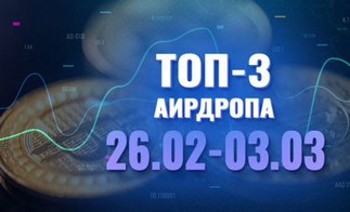 [Халява] Топ-3 аирдропа с 26 февраля по 3 марта 2024 года: Cryptopia, Wen Exchange, GBlast