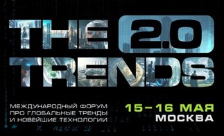 В Москве пройдет глобальный технологический форум THE TRENDS 2.0