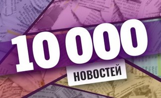 На сайте Crypto.ru опубликовано более 10 тыс. новостей