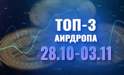 [Халява] Топ-3 аирдропа с 28 октября по 3 ноября 2024 года: Not Pixel, Quai Network, MetalCore