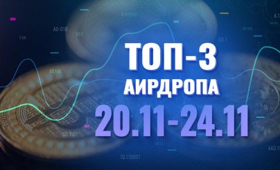 [Халява] Топ-3 аирдропа с 20 по 24 ноября 2024 года: GriffinAI, WAM, Nordom Gates