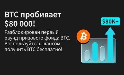 Биткоин достиг рекордного максимума: на Bitget можно бесплатно получить криптовалюту