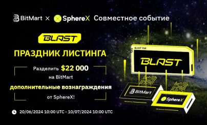 BitMart празднует Blast TGE и запускает эксклюзивное мероприятие с SphereX