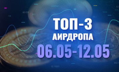 [Халява] Топ-3 аирдропа с 6 по 12 мая 2024 года: N-PINK, Revolving Games, Agora