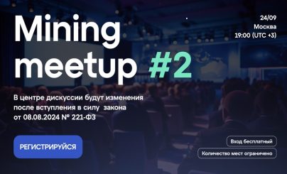 Приближается важное майнинг-событие года в России — Mining MeetUp #2 от Ultramining!