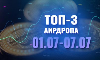 [Халява] Топ-3 аирдропа с 1 по 7 июля 2024 года: Nimiq, Virtual Protocol, LayerAI