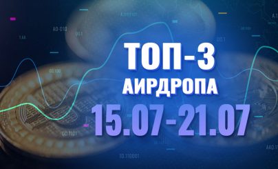 [Халява] Топ-3 аирдропа с 15 по 21 июля 2024 года: Tari, Fatty, SocratesGPT