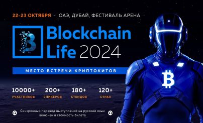 Blockchain Life 2024 состоится в Дубае в преддверии пика буллрана