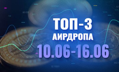 [Халява] Топ-3 аирдропа с 10 по 16 июня 2024 года: CoinsDo, Eyes AI Node, Paxe