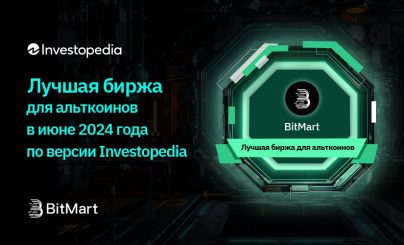 BitMart названа лучшей криптобиржей для альткоинов (по версии Investopedia) в июне 2024 года