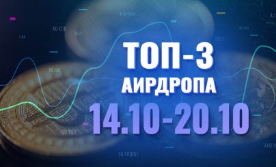 [Халява] Топ-3 аирдропа с 14 по 20 октября 2024 года: SnakeLite x SonicX, TDX, Pretzel